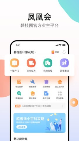 凤凰会 凤凰会