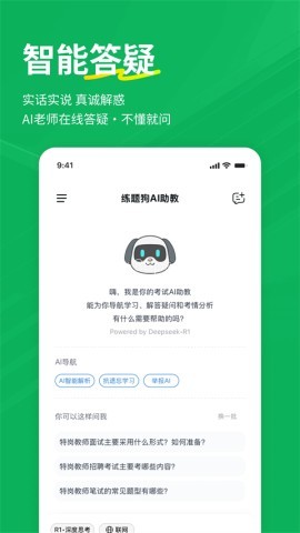 特岗教师练题狗