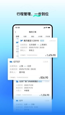 易行商旅