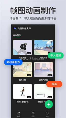 动画制作精灵
