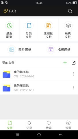 rar解压软件
