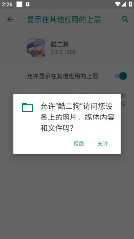 酷二狗美化包