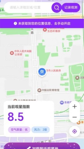 走路有星图