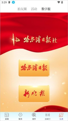 冰城plus 第5张图