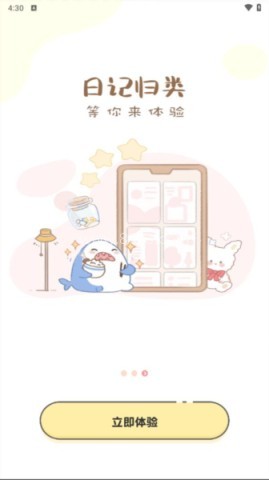 便签日记免费版