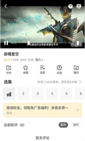 赏视界追剧 第4张图