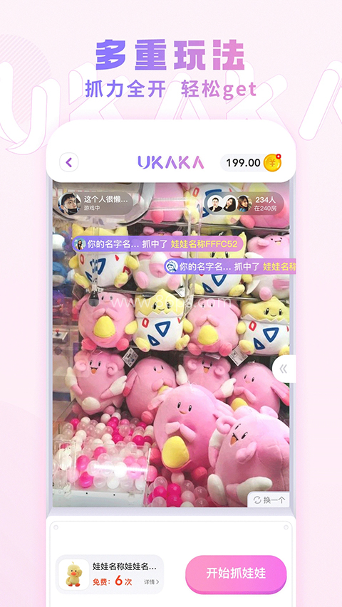 UKAKA娃娃机