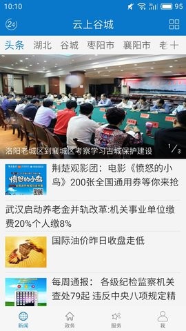 云上谷城 第2张图