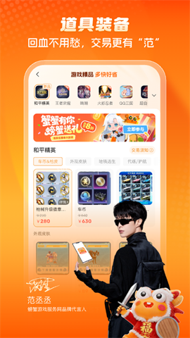 螃蟹账号交易平台