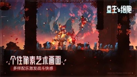 死亡细胞免付费版 第1张图