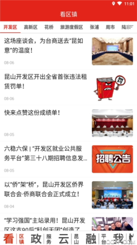 第一昆山手机版