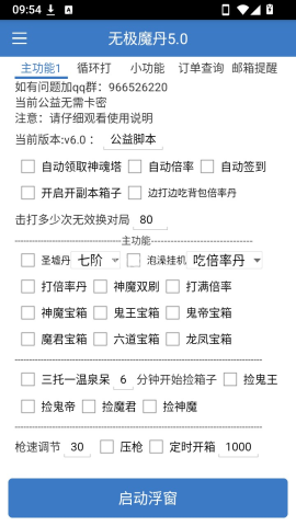 无极魔丹
