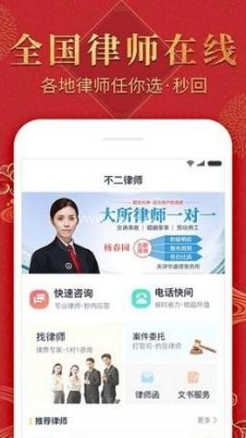 不二律师法律咨询 第2张图