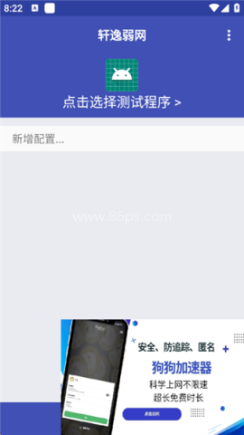 轩逸弱网