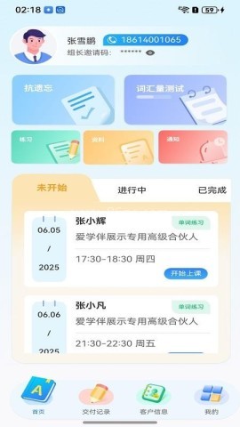 爱学伴英语