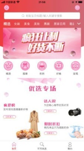可可乐购 可可乐购