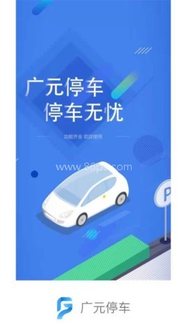 广元停车 第2张图