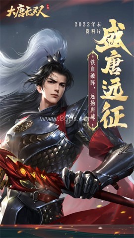 大唐无双2 第2张图