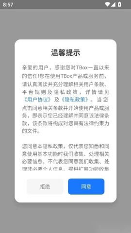 tbox工具箱 tbox工具箱