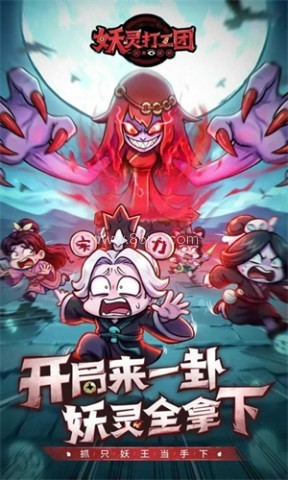 妖灵打工团 妖灵打工团