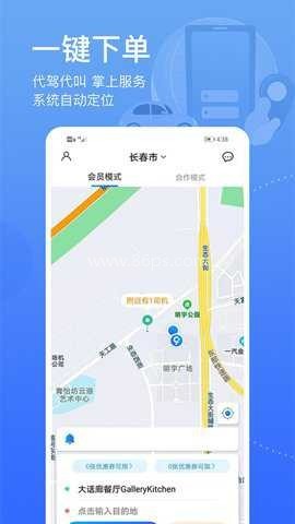 九州代驾司机端
