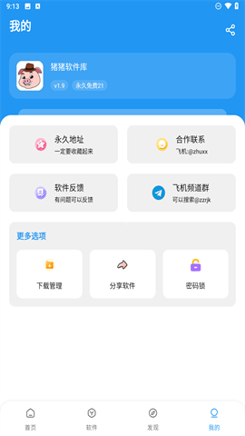 猪猪软件库最新版
