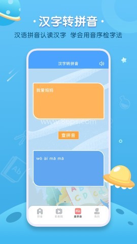 汉语拼音字母表