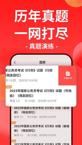 华图网校 华图网校
