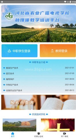 冀农云学堂 冀农云学堂