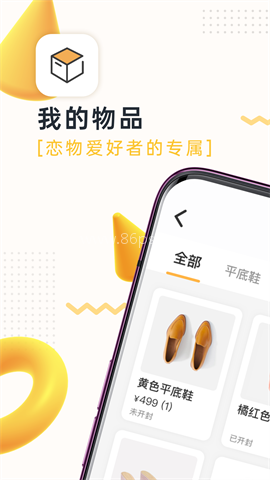 我的物品 我的物品
