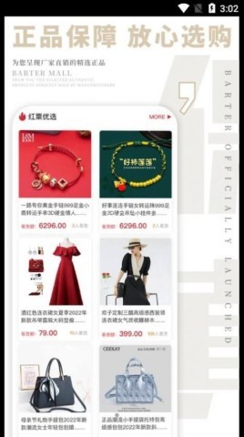 红粟云易货 第1张图