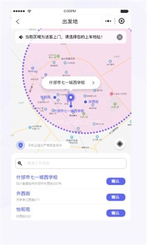 天府行网约车