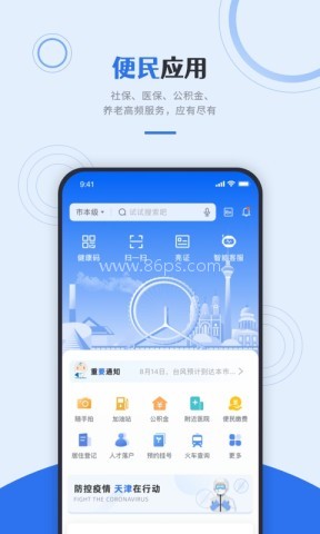 天津政务服务网