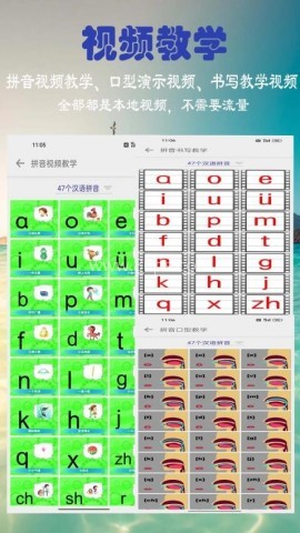 汉语拼音学习