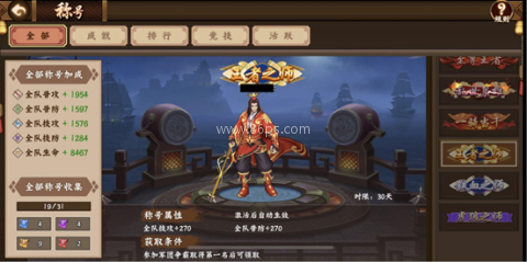 三国战纪2华为版 第17张图