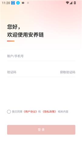 安养链 第5张图