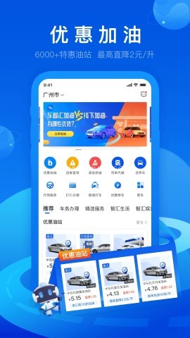车智汇9.4.1版