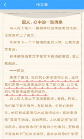 作文素材公社 作文素材公社