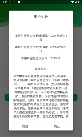 经方中医平台