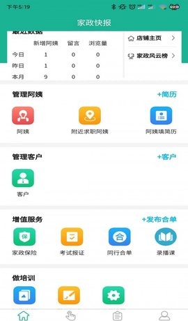 家政快报商家