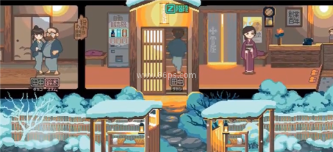 雪屋温泉子宝汤