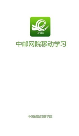中邮网院通用版