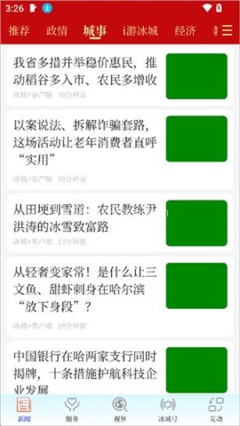 冰城plus 第2张图