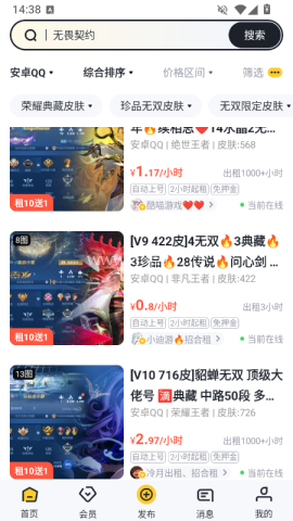号多多租号 第2张图