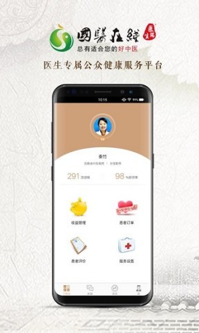国医在线医生端