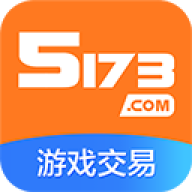 5173账号交易平台