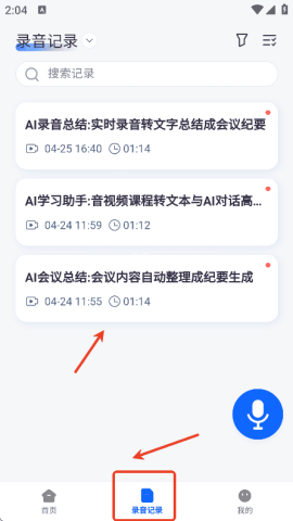 听脑ai手机版