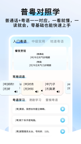 粤语帮手