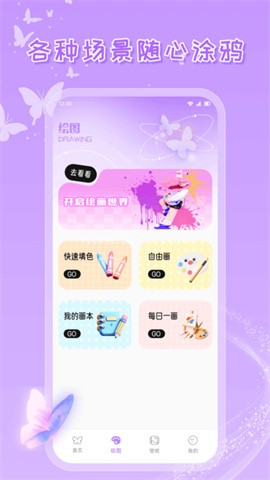 蝴蝶壁画