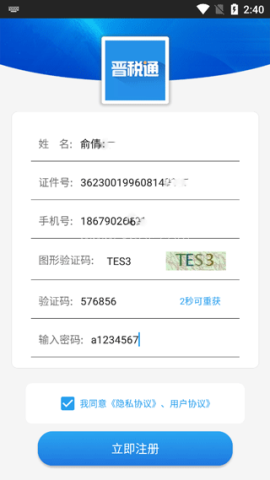 晋税通 第2张图